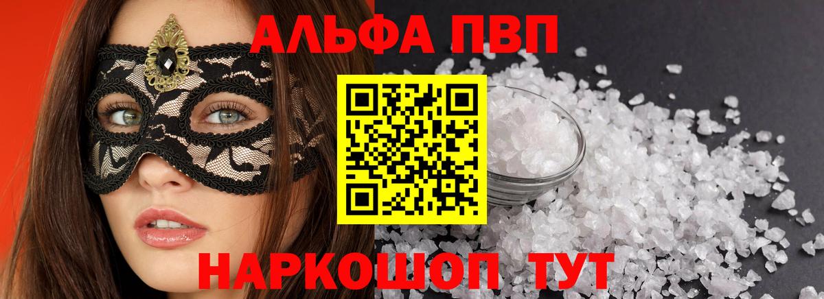 А ПВП Соль  Вход с VPN  А ПВП VHQ  Сунжа  Alpha-PVP СК 