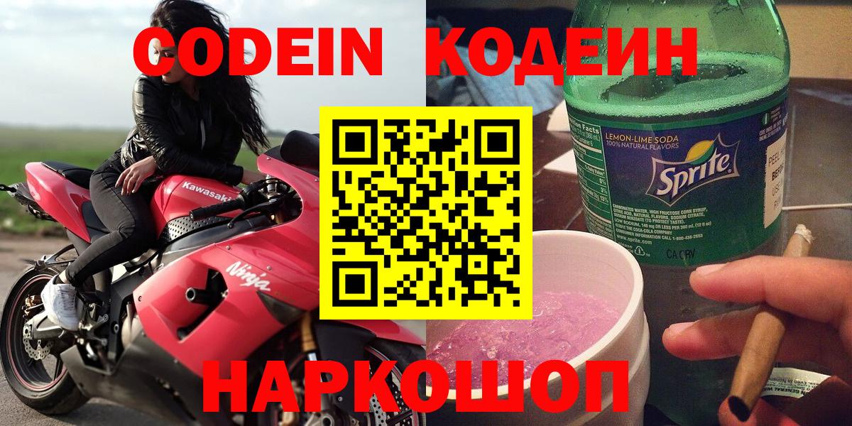Кодеиновый сироп Lean Purple Drank Сунжа