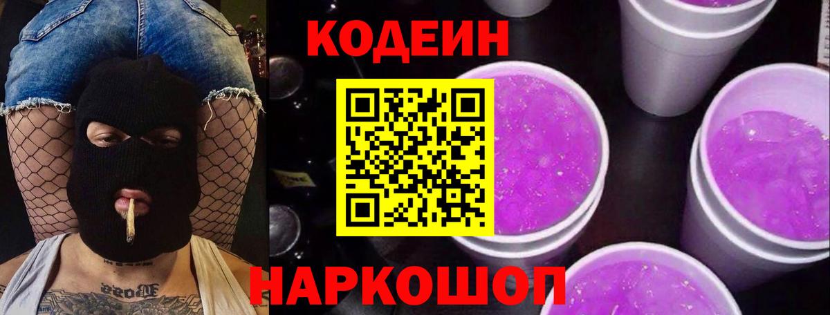 Codein напиток Lean (лин)  Вход с VPN  Codein напиток Lean (лин)  Сунжа 