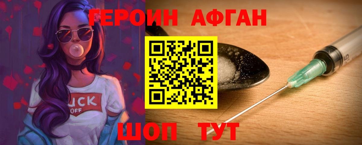ГЕРОИН белый Сунжа