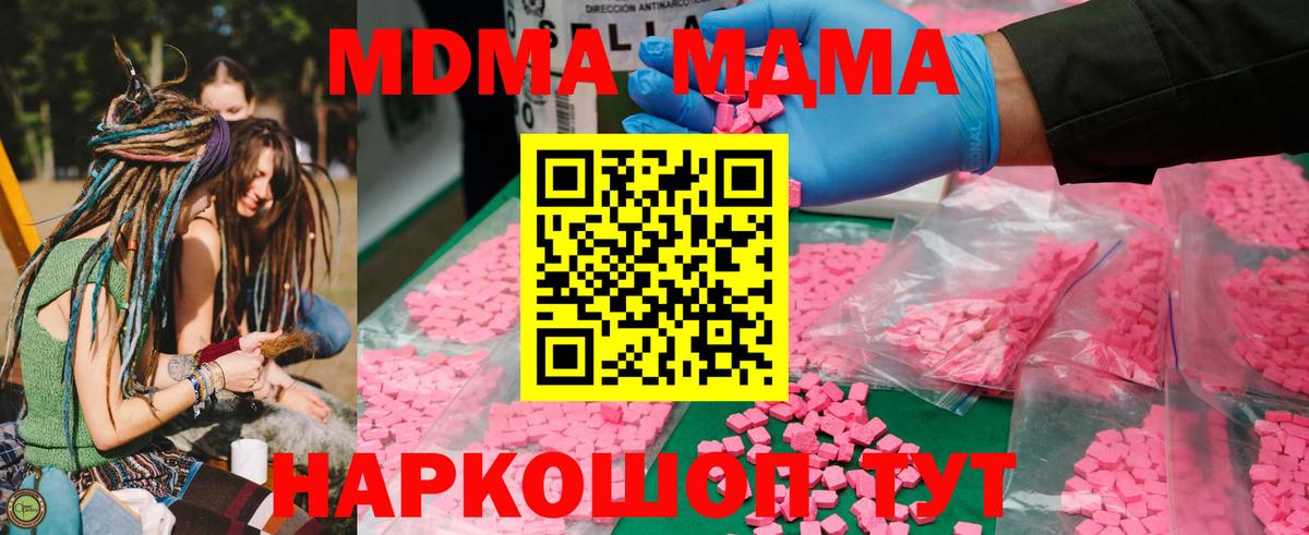 МДМА  МДМА кристаллы  MDMA crystal  Вход с VPN  Сунжа 