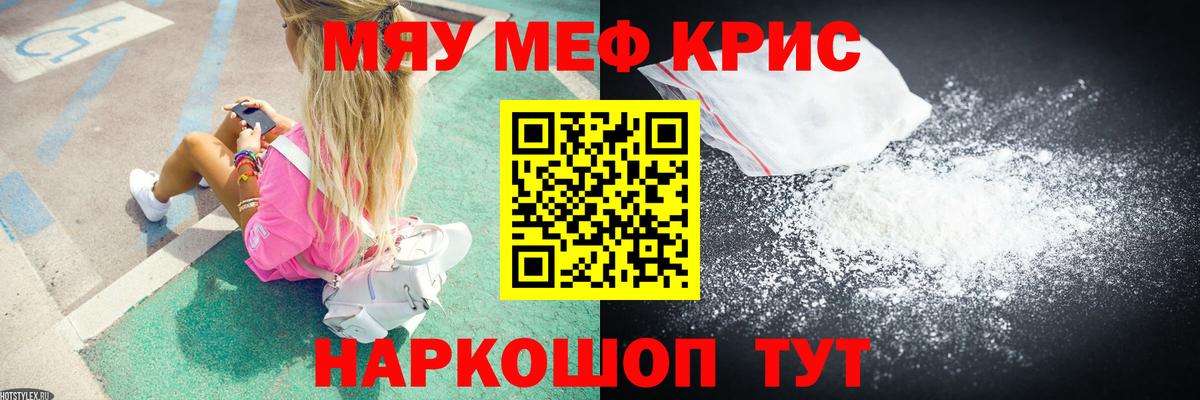 Меф мяу мяу мука Сунжа