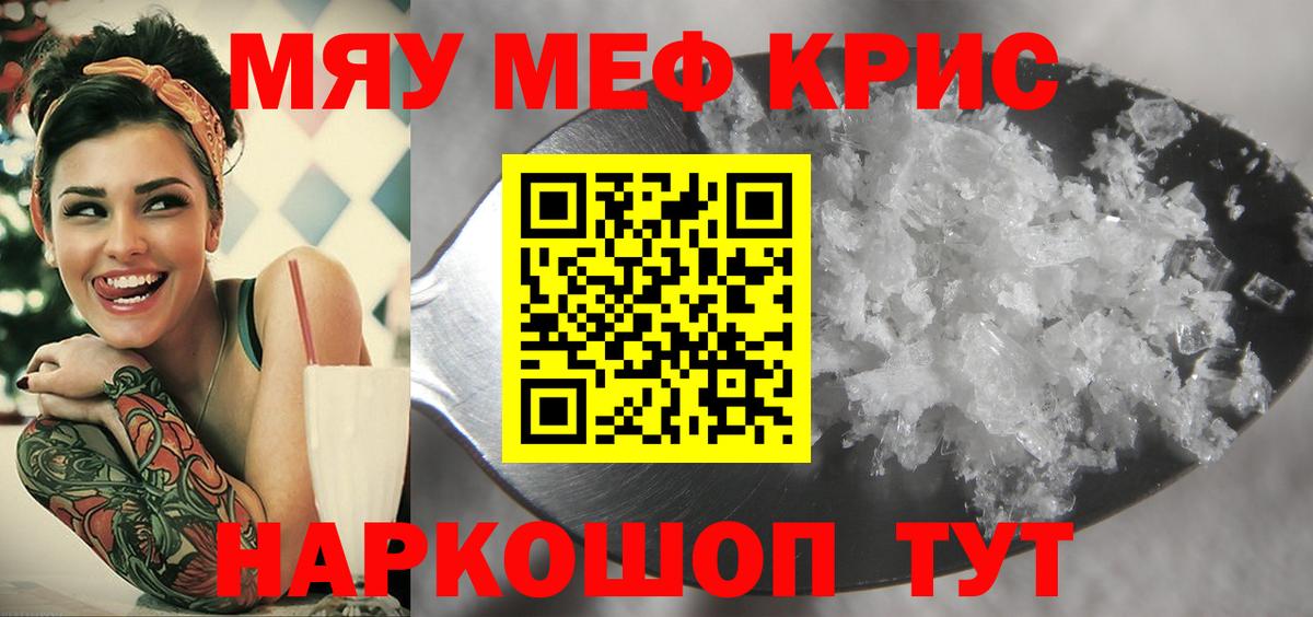 Мефедрон кристаллы  МЕФ  Вход с VPN  Сунжа  Меф VHQ 